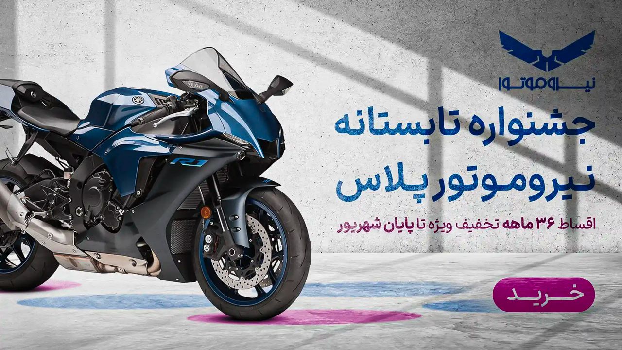 8d98096d 84e7 4103 b825 b65080c91dbf - جشنواره نیروموتور پلاس