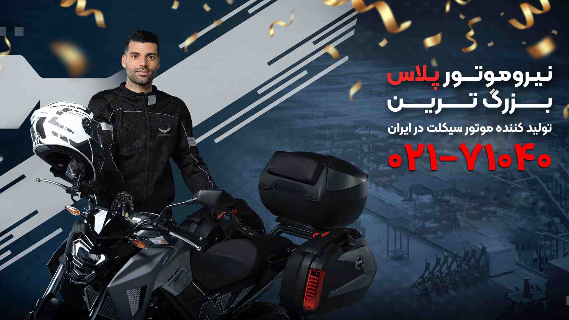 بنر بزرگ ترین گوشی rar - ویدیو های برسی نیروموتور پلاس