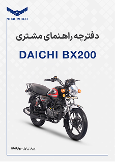 081393a0 c4f6 41b8 b986 d9ce43a2defe - دفترچه راهنمای محصولات
