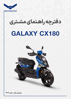 317c24ec d836 409a 9d5f 15e1123c634d - دفترچه راهنمای محصولات