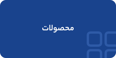 71da6128 3bf1 4cfe bf6c 205071739868 - صفحه اصلی