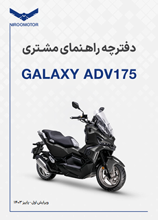 adv175 - دفترچه راهنمای محصولات