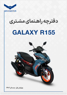 b0420b62 61c6 410d 9b65 43dc9447686b - دفترچه راهنمای محصولات
