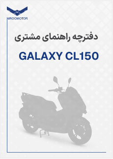 cl150 - دفترچه راهنمای محصولات