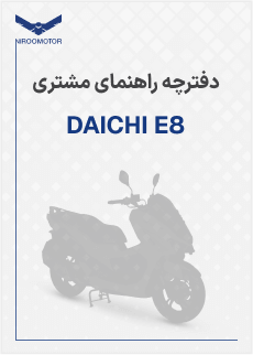 e8s - دفترچه راهنمای محصولات