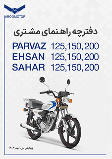 eff0a2e2 a211 4b9d 99b6 9a22a59c5575 - دفترچه راهنمای محصولات