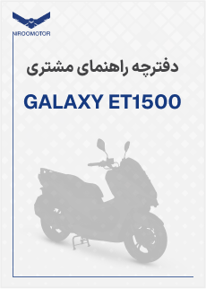 et1500 - دفترچه راهنمای محصولات