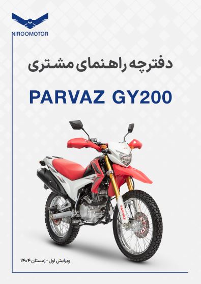 gy200 - دفترچه راهنمای محصولات