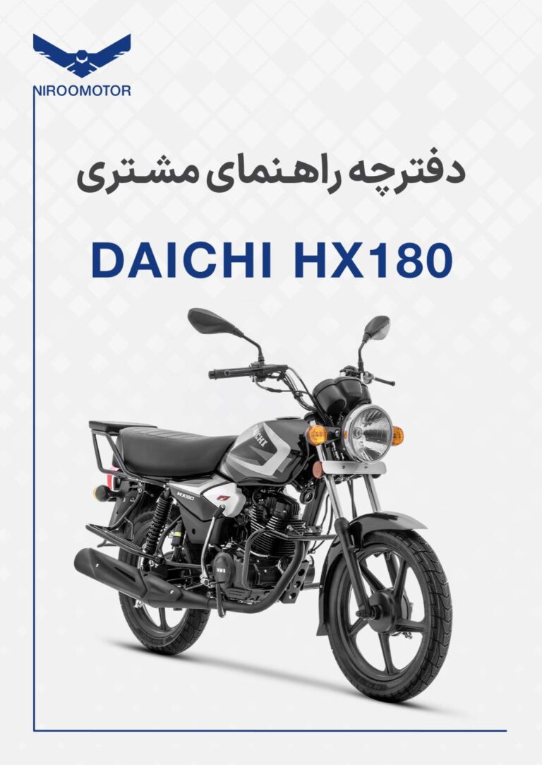 hx180 768x1083 - دفترچه راهنمای محصولات