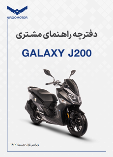 j200 - دفترچه راهنمای محصولات