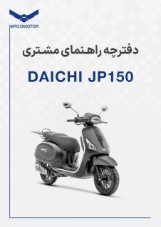 jp150 - دفترچه راهنمای محصولات