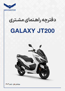jt200 - دفترچه راهنمای محصولات