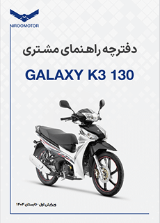 k3130 - دفترچه راهنمای محصولات