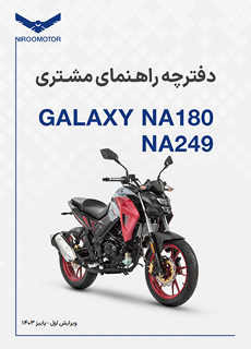 na180250 - دفترچه راهنمای محصولات