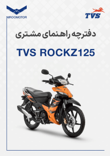 rocks125 - دفترچه راهنمای محصولات