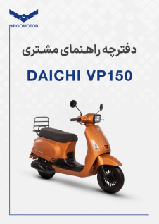 vp150 - دفترچه راهنمای محصولات