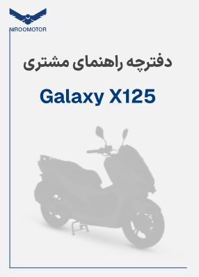 x125 - دفترچه راهنمای محصولات