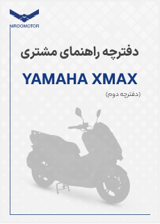 xmax v2 - دفترچه راهنمای محصولات
