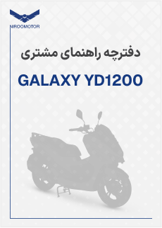 yd1200 - دفترچه راهنمای محصولات