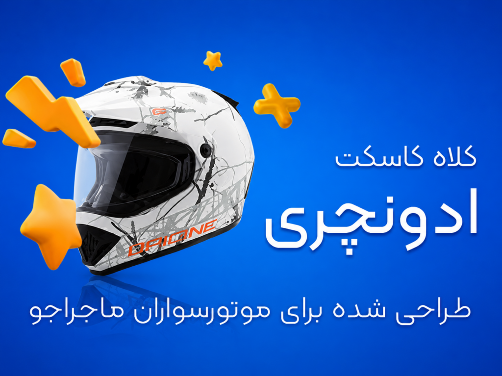ChatGPT Image Jun 21 2026 06 05 14 PM 4 1024x767 - فروش قطعات موتور سیکلت | خدمات پس از فروش | لوازم یدیکی | نیروموتور پلاس