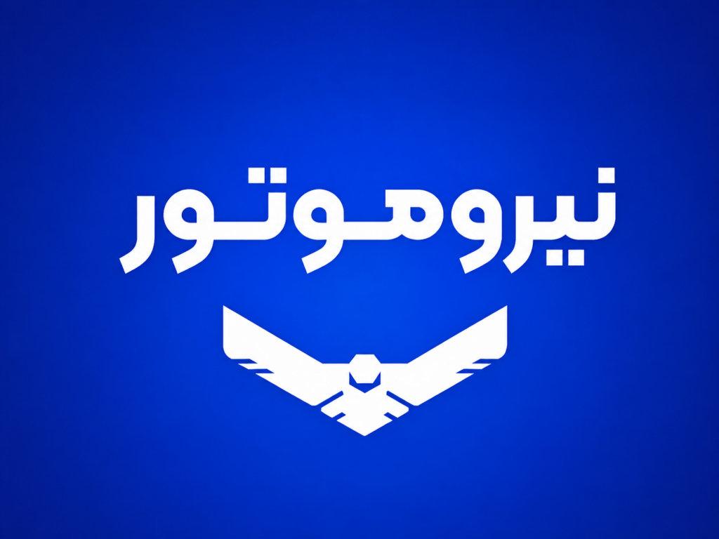 ChatGPT Image Jun 21 2026 06 20 38 PM 1 1024x768 - فروش قطعات موتور سیکلت | خدمات پس از فروش | لوازم یدیکی | نیروموتور پلاس